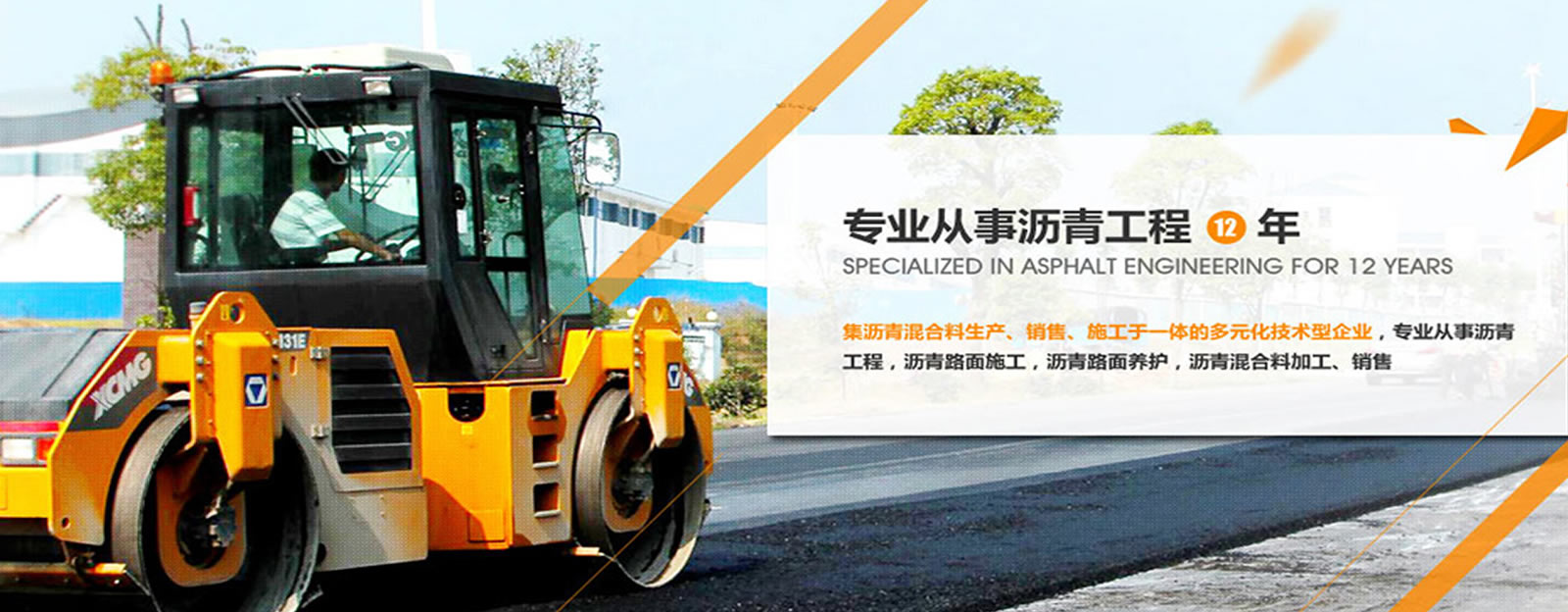 广州沥青工程专业承包 品质铺就城市发展之路