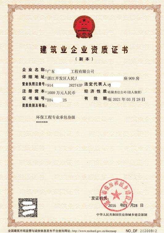 办理环保工程专业承包资质全指南 从分级到领证的一站式解读